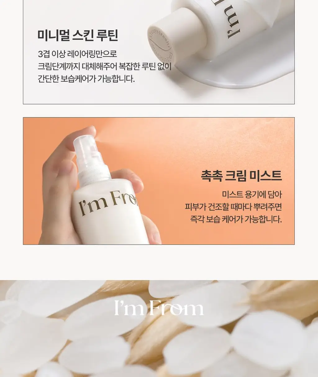 [리뉴얼/쫀쫀광채케어] 아임프롬 라이스 토너 150ml 상세페이지 37
